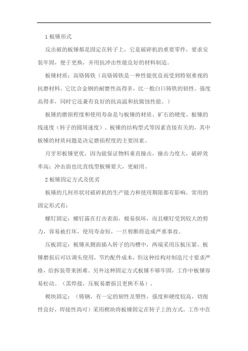 反击破碎机板锤磨损快,又该怎么办？