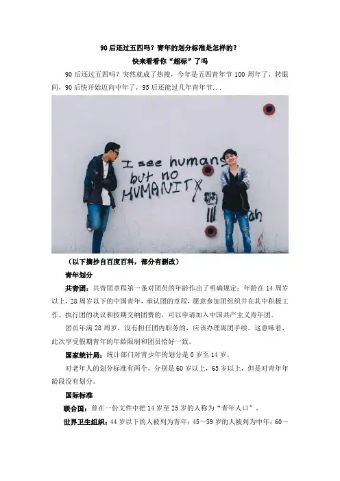 90后还过五四吗？青年的划分标准是怎样的？
