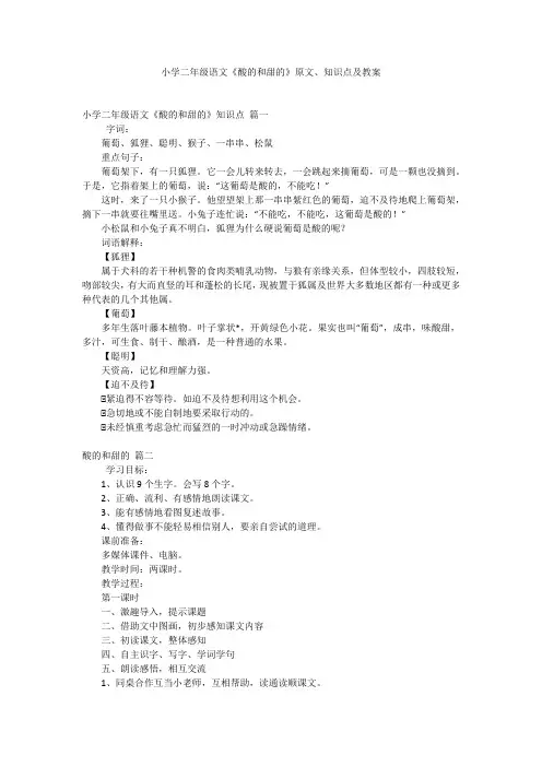 小学二年级语文《酸的和甜的》原文、知识点及教案