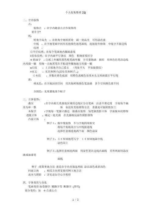 手绘POP字体装饰大全