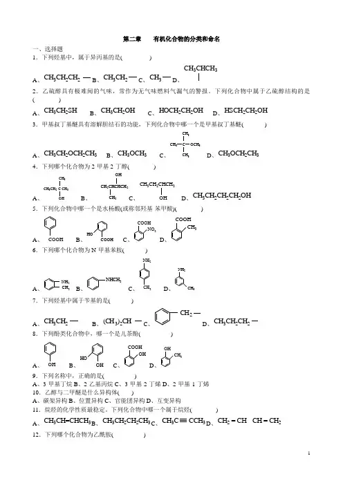 第二章    有机化合物的分类和命名