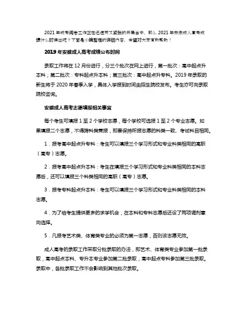 2021年安徽成人高考成绩什么时候出