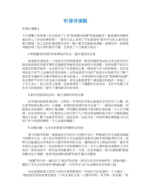 听课评课稿