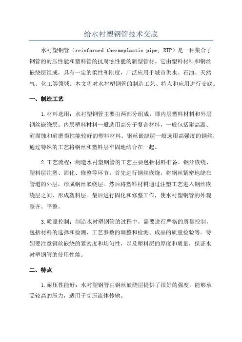 给水衬塑钢管技术交底