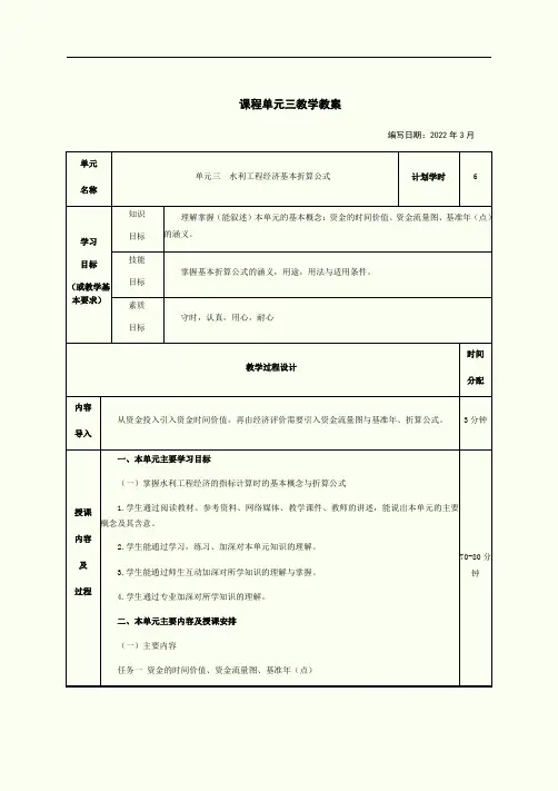水利工程经济单元三教案