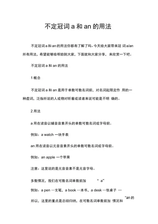 不定冠词a和an的用法