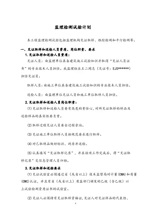 监理检测计划