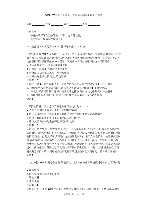 2023-2024学年初中生物沪教版(上海版)八年级下第6章 城市生态单元测试(含答案解析)