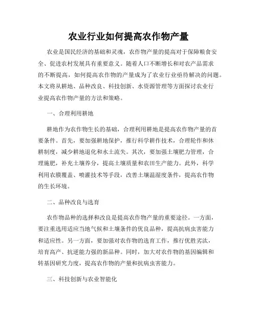 农业行业如何提高农作物产量