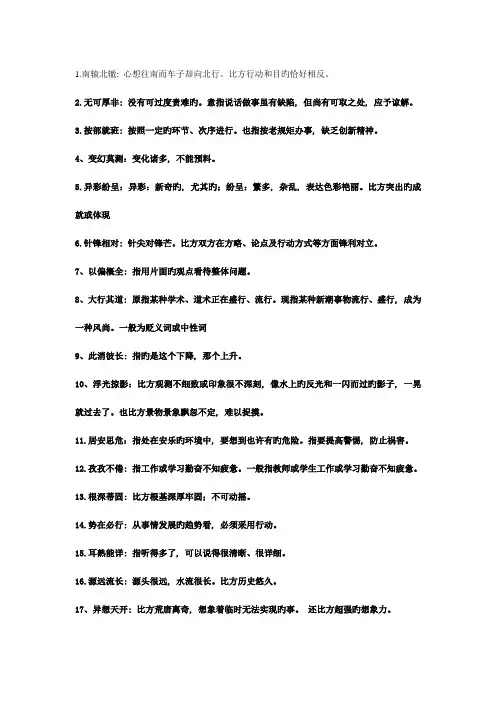 2023年公务员考试之高频成语