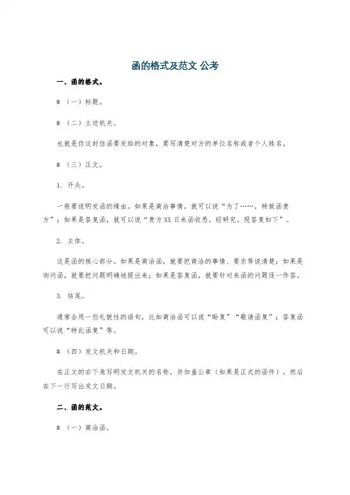 函的格式及范文 公考