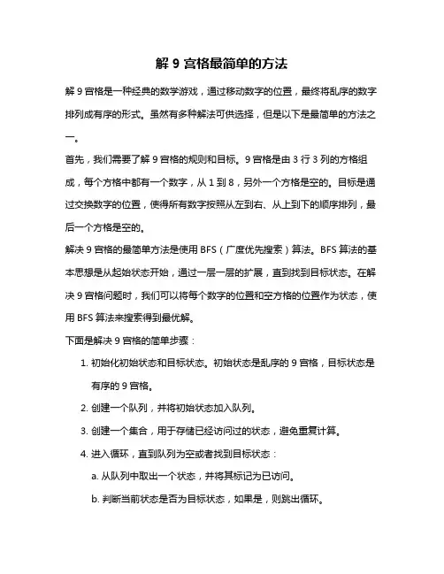 解9宫格最简单的方法