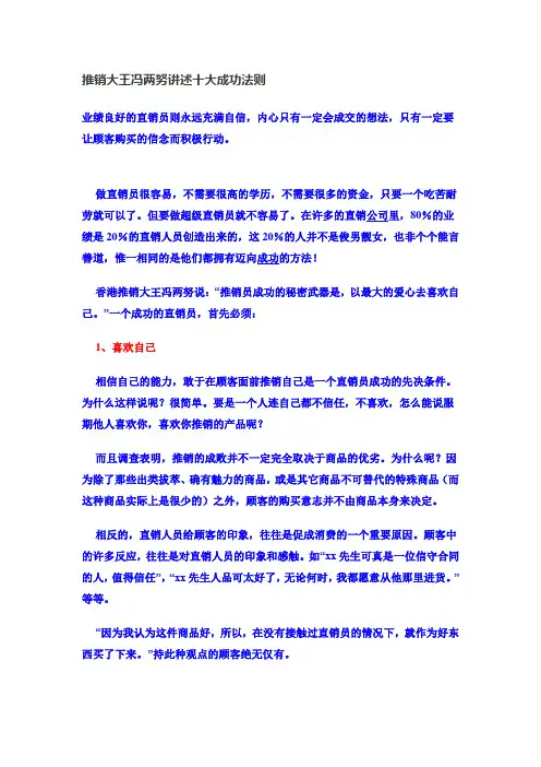 推销大王冯两努讲述十大成功法则