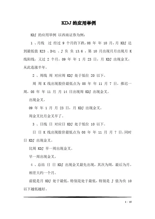 KDJ的应用举例