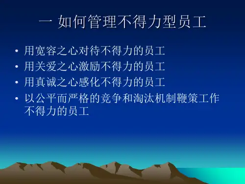 各种员工管理方法.ppt