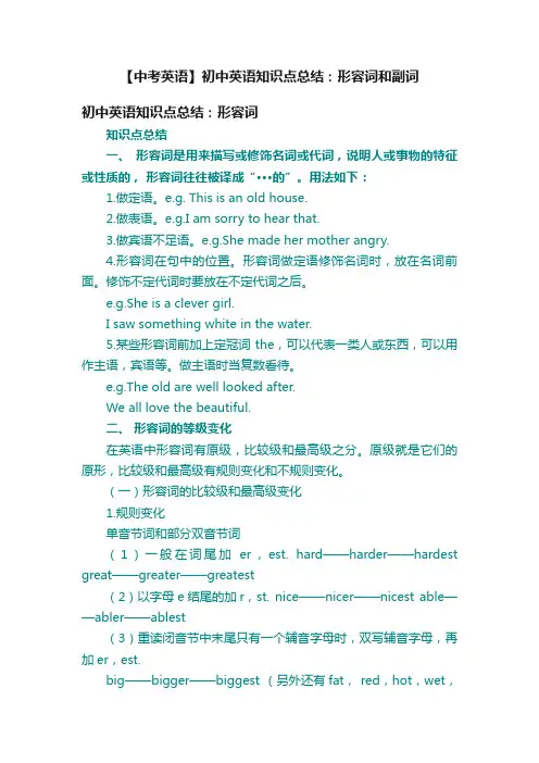 【中考英语】初中英语知识点总结：形容词和副词