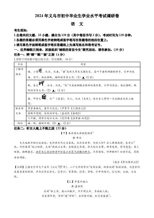 2024年浙江省金华市义乌市中考模拟语文试题(含答案)