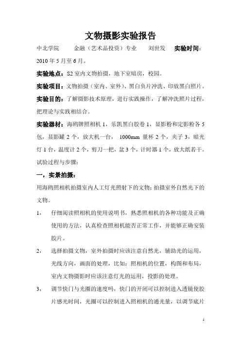 文物摄影实验报告