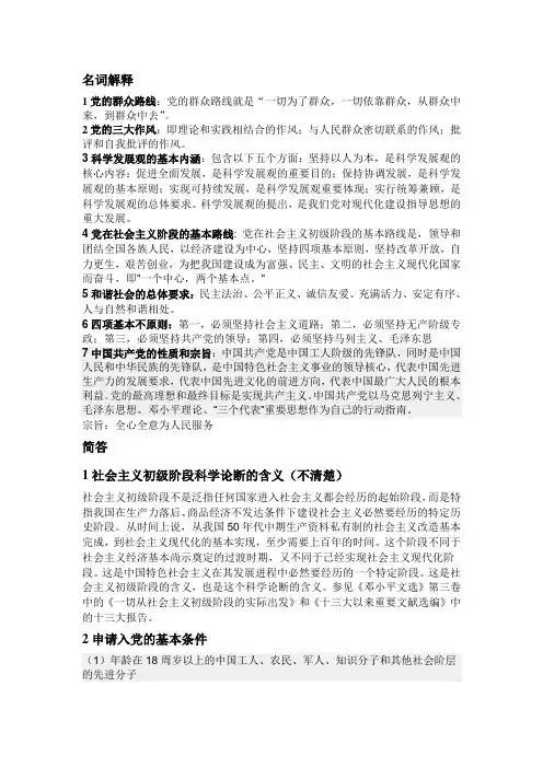 党课考试名词解释