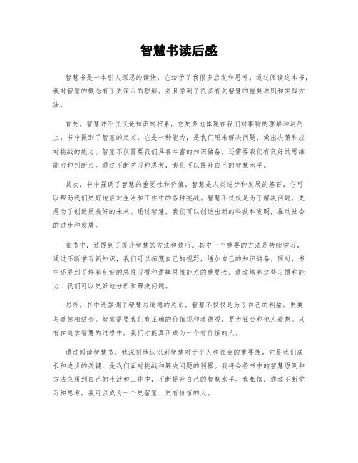 智慧书读后感