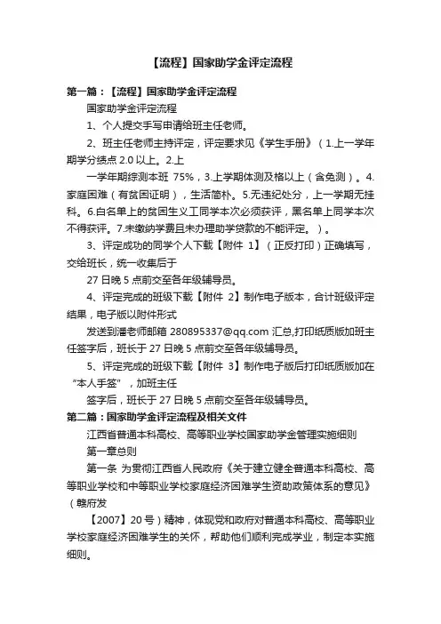 【流程】国家助学金评定流程