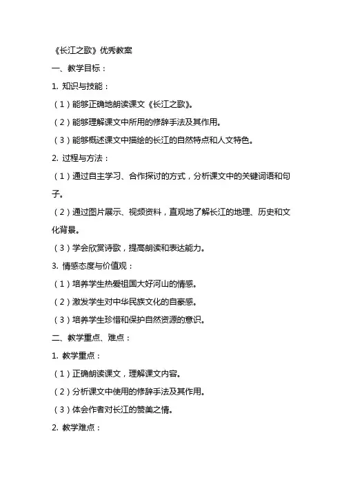 课文《长江之歌》优秀教案