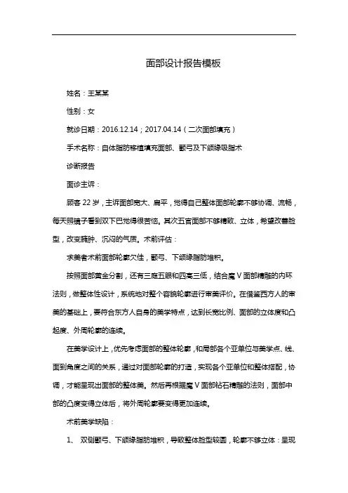 面部设计报告模板