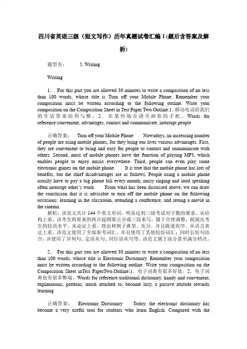 四川省英语三级(短文写作)历年真题试卷汇编1(题后含答案及解析)
