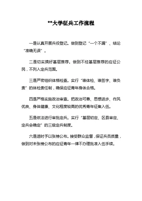 某某大学征兵工作流程