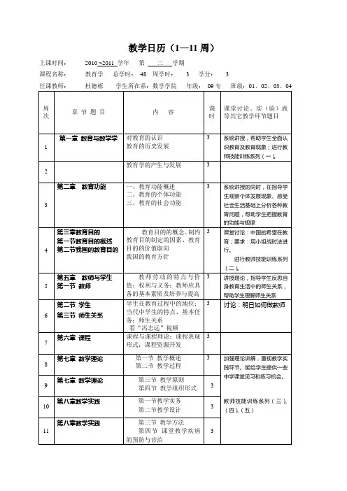 教育学教学日历1228