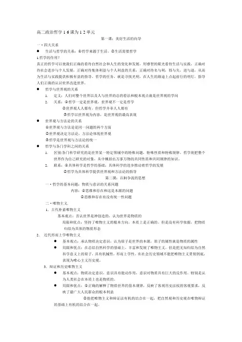 高二政治哲学知识点总结