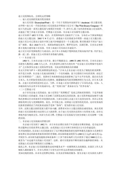 迪士尼的国际化