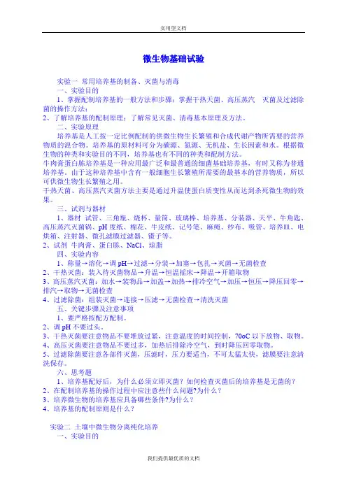 【通用】微生物实验.doc