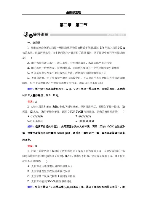 高中化学人教版选修5课后训练：2.2 芳香烃 Word版含解析_最新修正版