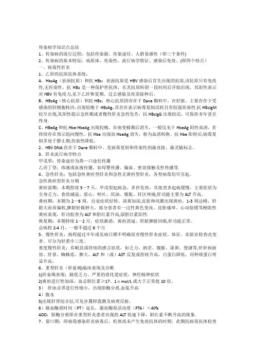 传染病学知识点总结