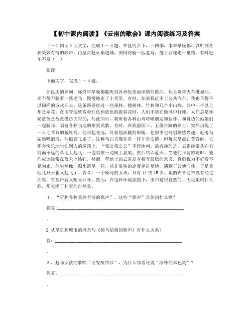 【初中课内阅读】《云南的歌会》课内阅读练习及答案