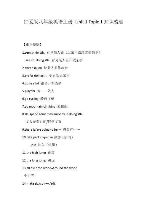 仁爱版八年级英语上册 Unit 1 Topic 1知识梳理