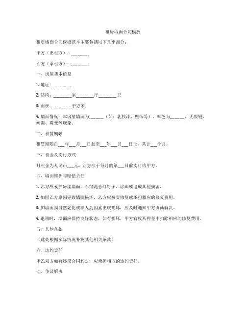 租房墙面合同模板