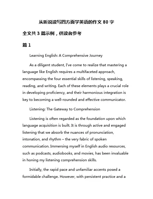 从听说读写四方面学英语的作文80字