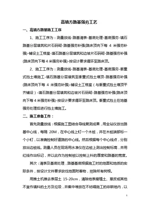 高填方路基强夯工艺