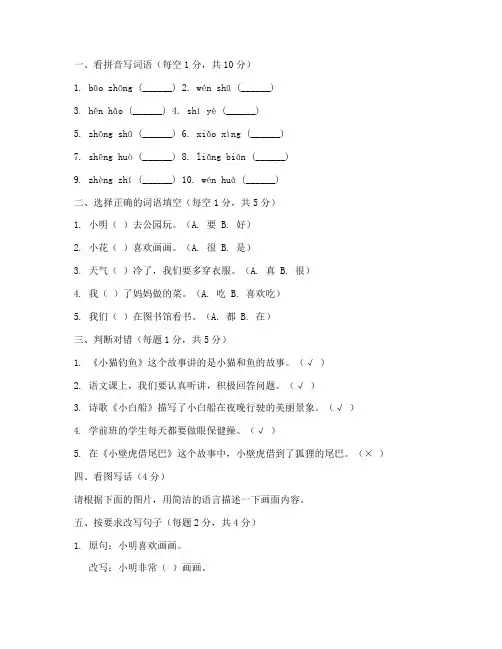 学前班下期语文期末考试卷
