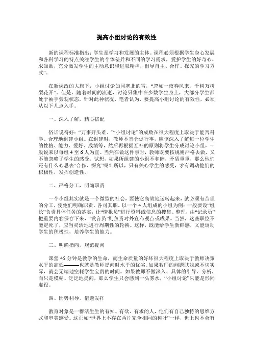 提高小组讨论的有效性