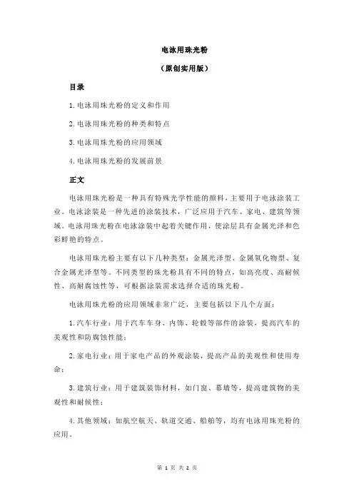 电泳用珠光粉