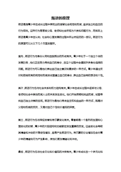 叛逆的原理