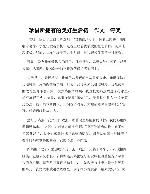 珍惜所拥有的美好生活初一作文一等奖