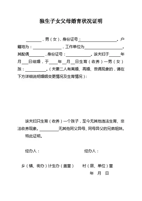 独生子女父母婚育状况证明