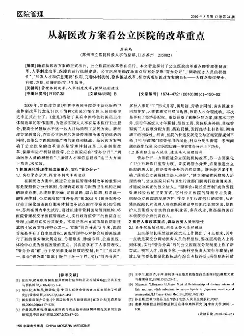 从新医改方案看公立医院的改革重点