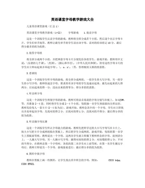 英语课堂字母教学游戏大全
