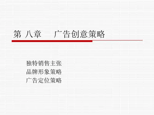广告创意策略课件(PPT 65页)