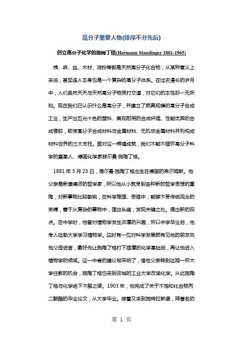 高分子的重要人物21页word文档